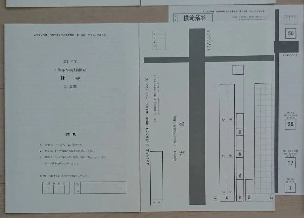 NN早実クラス 土曜特訓 全そっくりテスト 理科社会 早稲田アカデミー早稲田実業