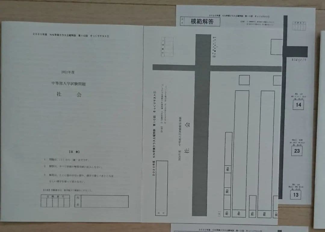 NN早実クラス 土曜特訓 全そっくりテスト 理科社会 早稲田アカデミー早稲田実業