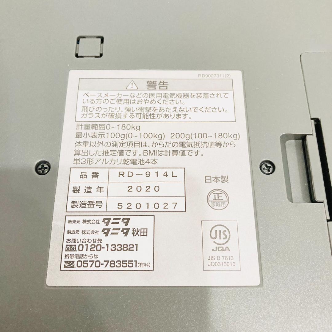 タニタ TANITA 体組成計 RD-914L インナースキャンデュアル