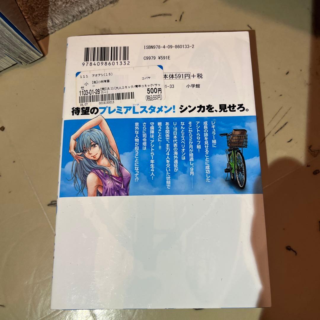 アオアシ 15-30巻