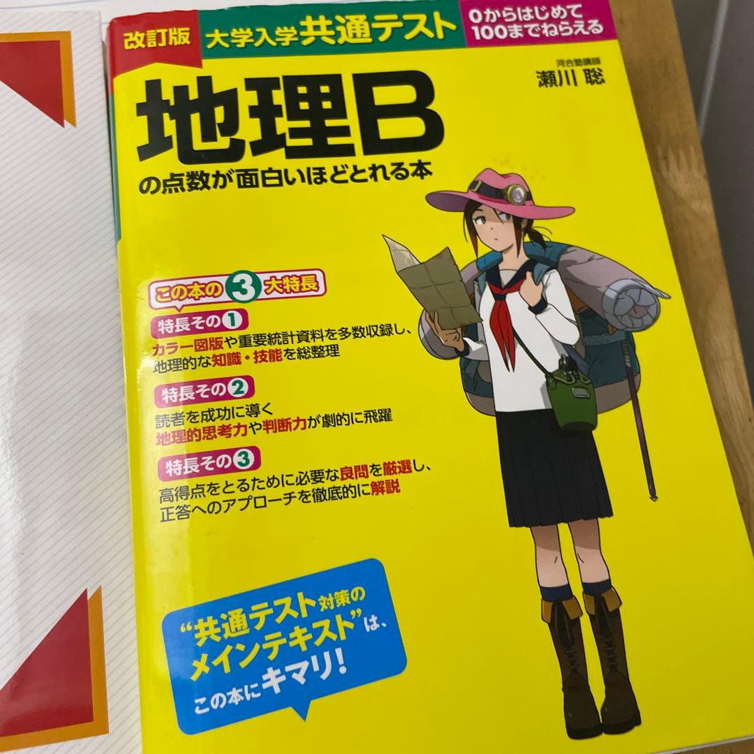 地理B 問題集 3冊セット