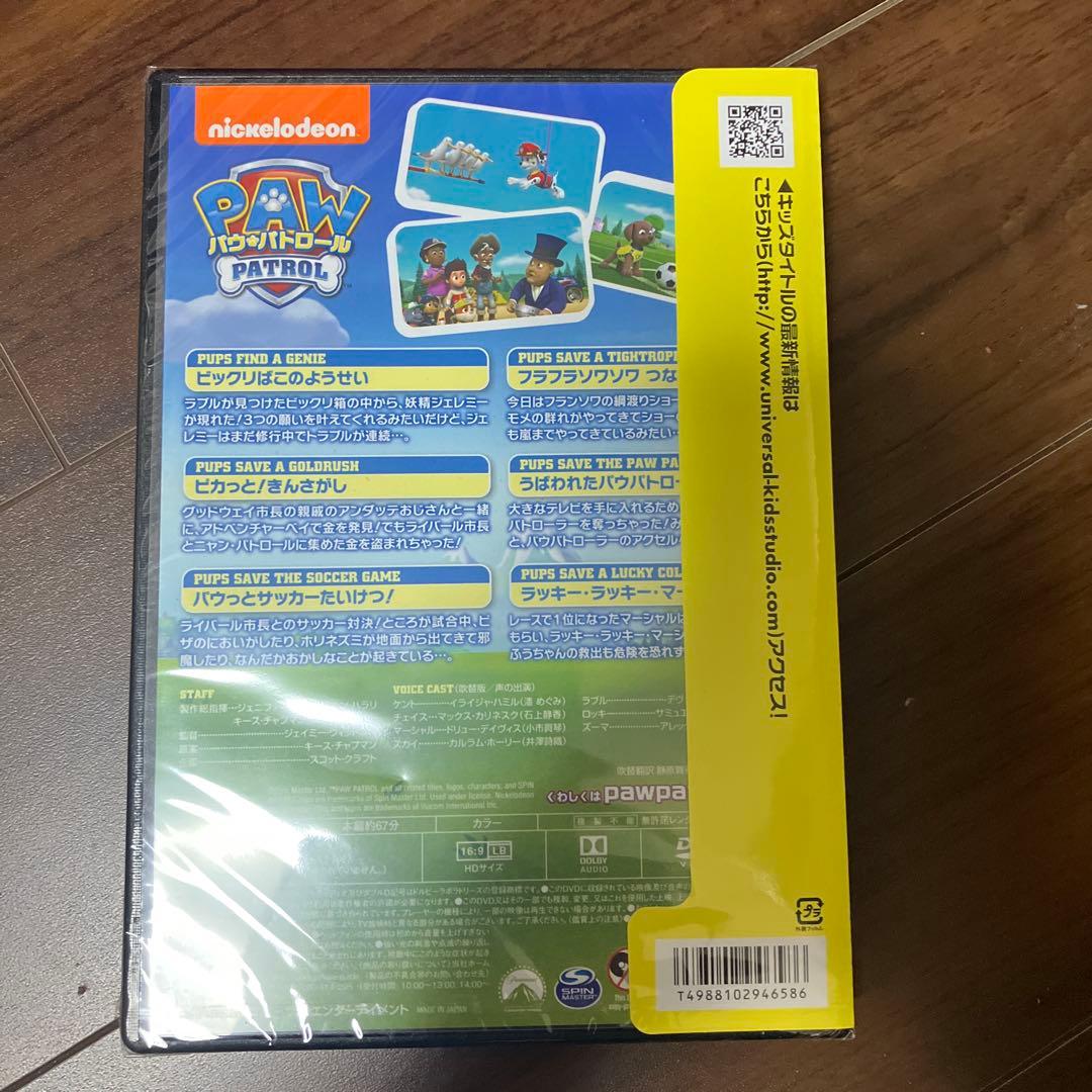 新品　DVD パウパトロール まとめ売り