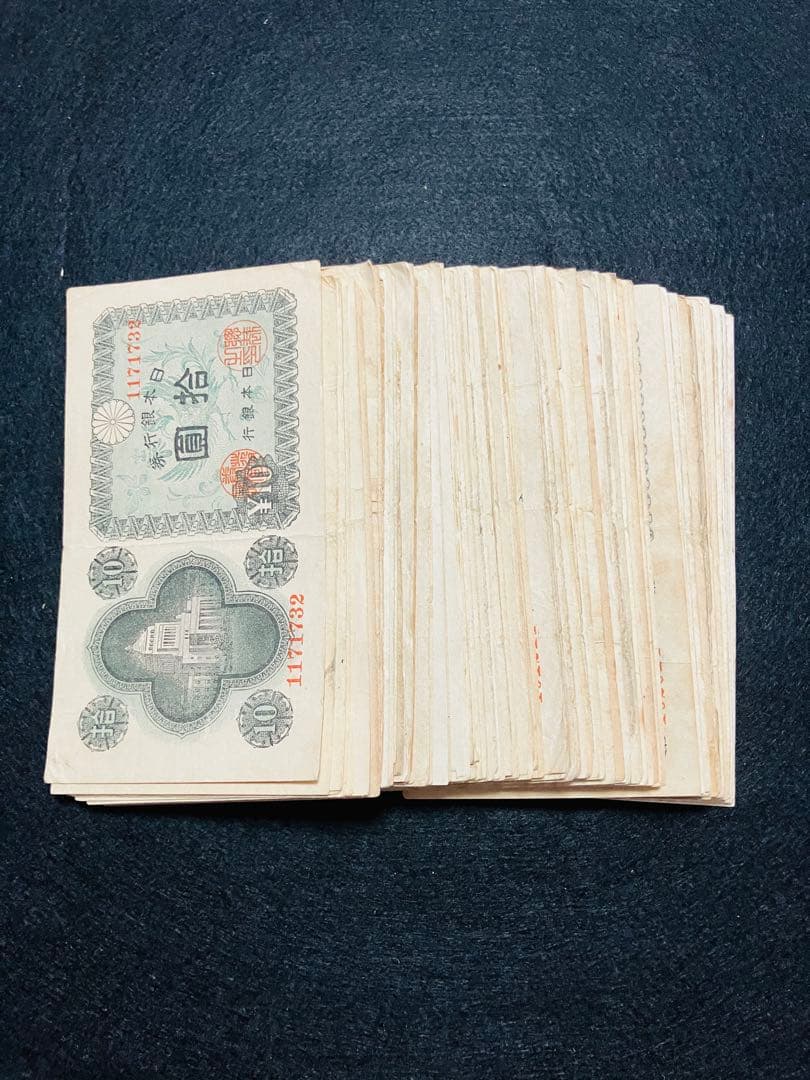 古札 旧紙幣　極美品から美品　議事堂10円札　100枚束　希少　蔵出し　H32