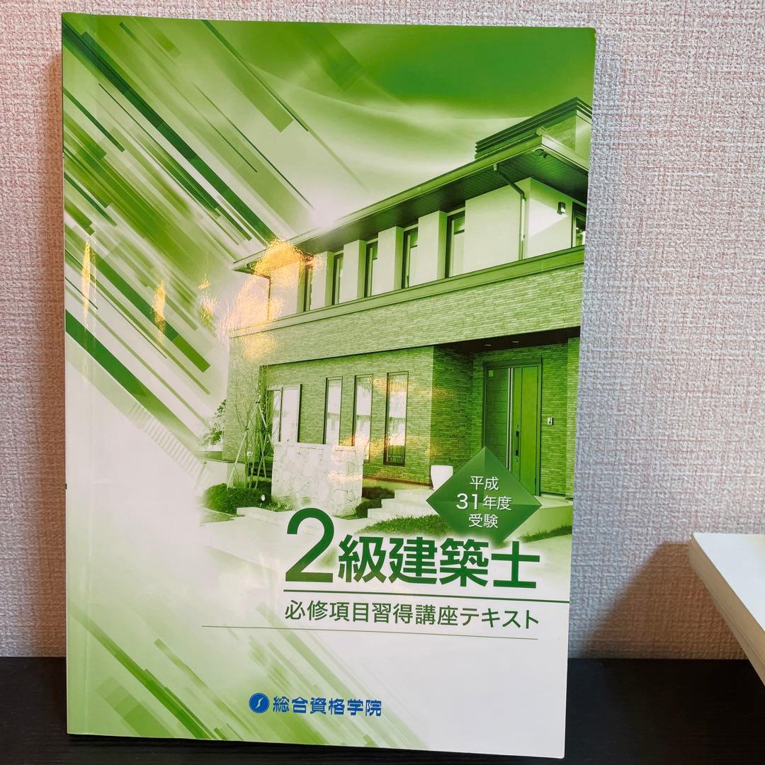 二級建築士教材
