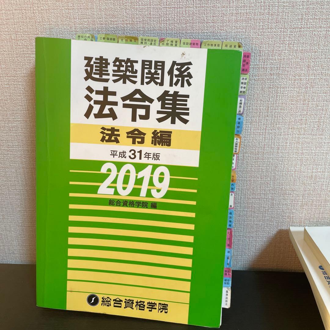 二級建築士教材