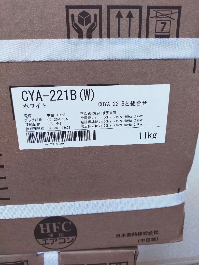 【2025年モデル】Comfee CYA-221B(W) エアコン 主に6畳用