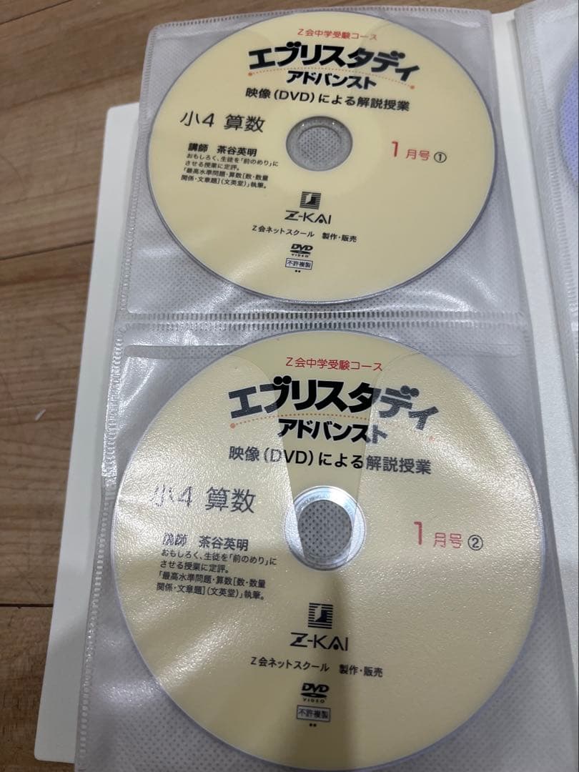 Z会 中学受験 小学4年生算数 DVD エブリスタディ 絶版 サピックス　浜学園