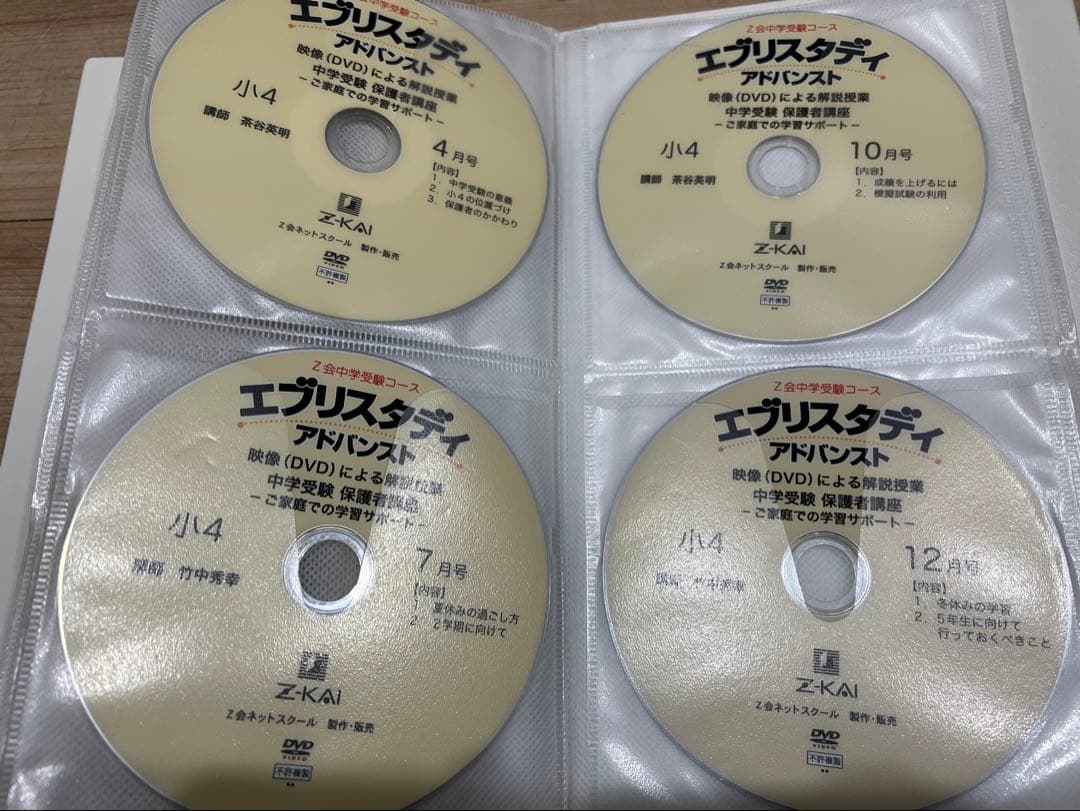 Z会 中学受験 小学4年生算数 DVD エブリスタディ 絶版 サピックス　浜学園
