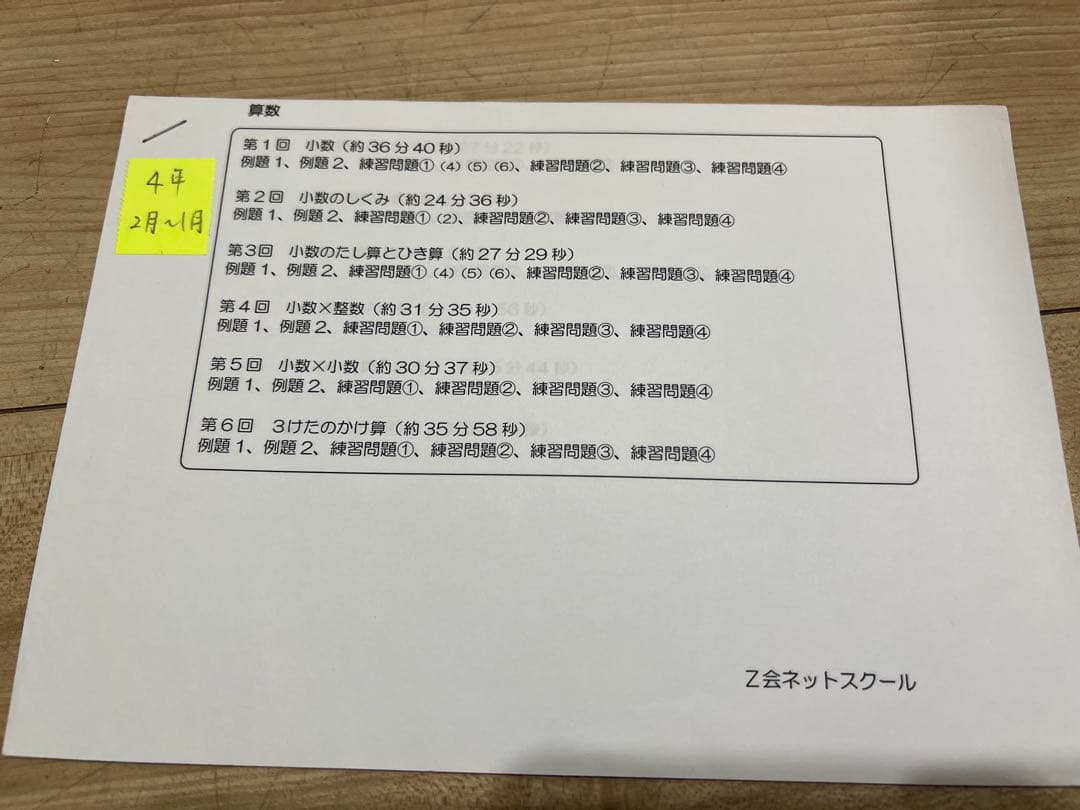 Z会 中学受験 小学4年生算数 DVD エブリスタディ 絶版 サピックス　浜学園