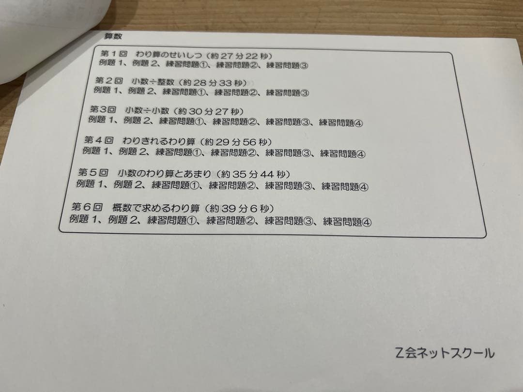 Z会 中学受験 小学4年生算数 DVD エブリスタディ 絶版 サピックス　浜学園