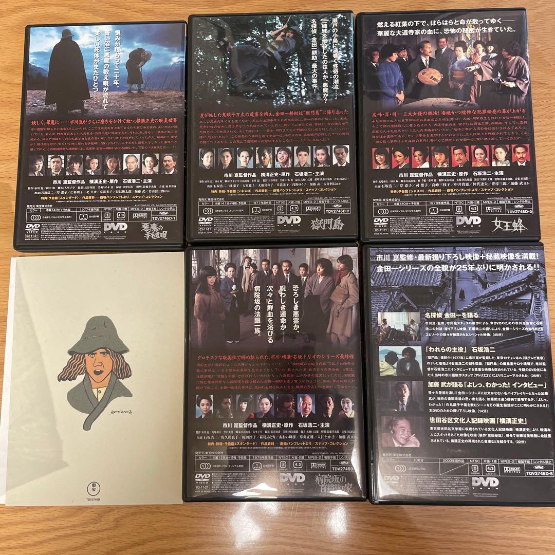 金田一耕助の事件匣 DVD-BOX