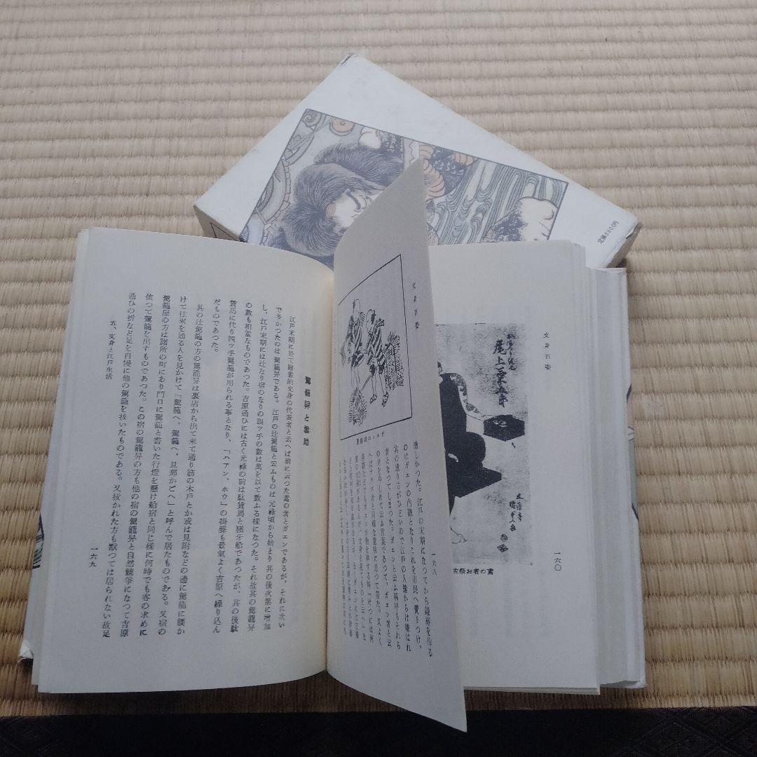 【レア】文身百姿 王林晴朝著