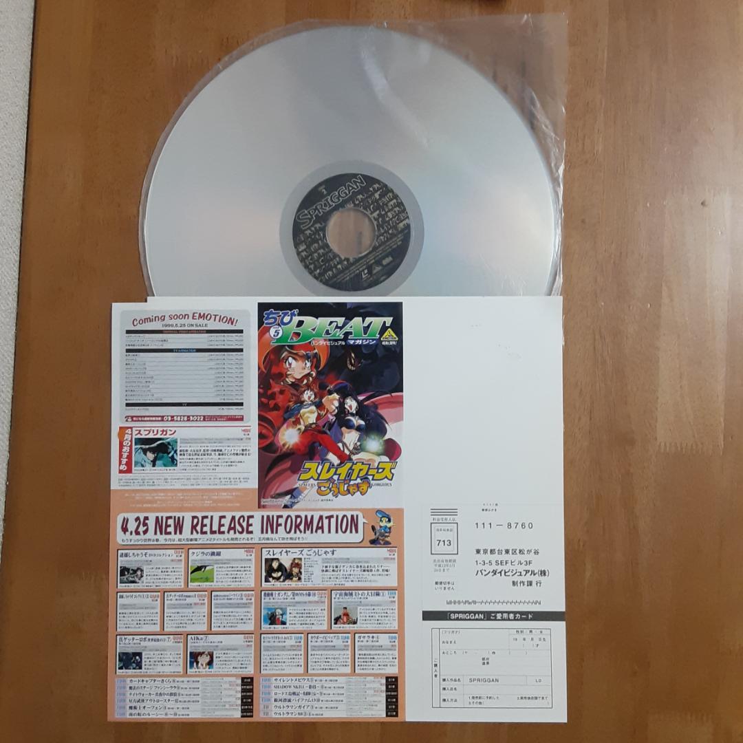 LD スプリガン