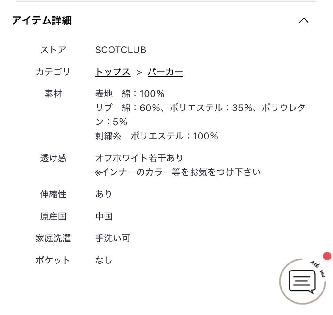 スコットクラブ　パーカー　M-L
