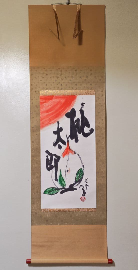 掛軸 東大寺別当【清水公照】『桃太郎 桃図 画賛』紙本 長女・清水千深識箱 外箱