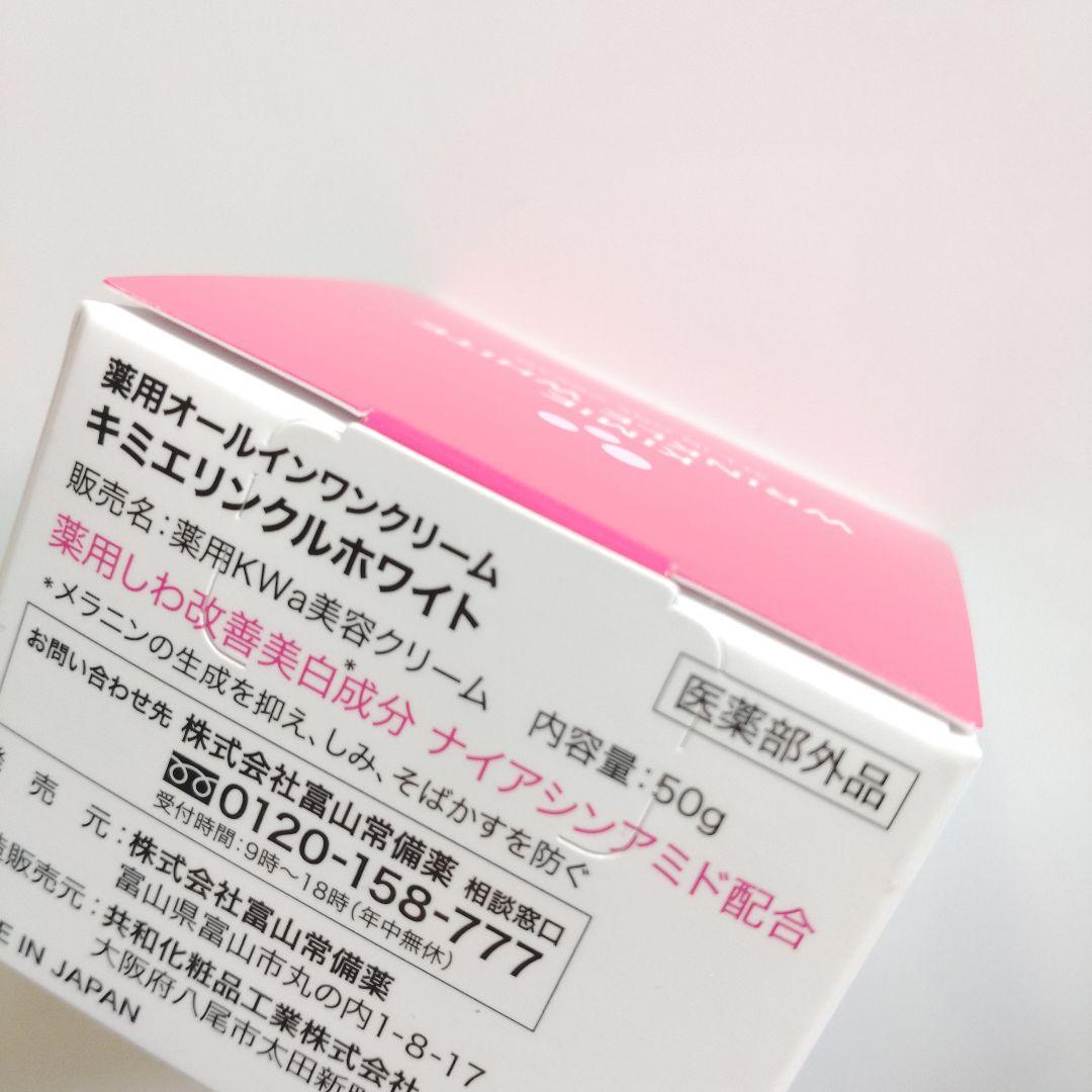 ♦当日発送♦富山常備薬 キミエリンクルホワイト 2個【新品未開封】v
