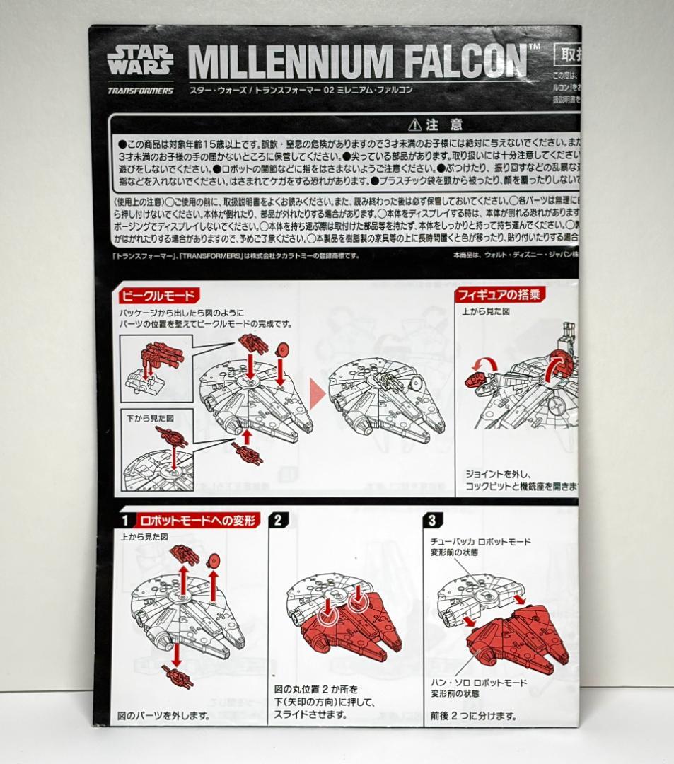 トランスフォーマー　スターウォーズ　ミレニアムファルコン