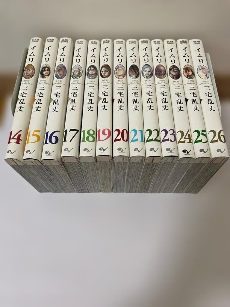 【匿名配送】イムリ 全26巻セット