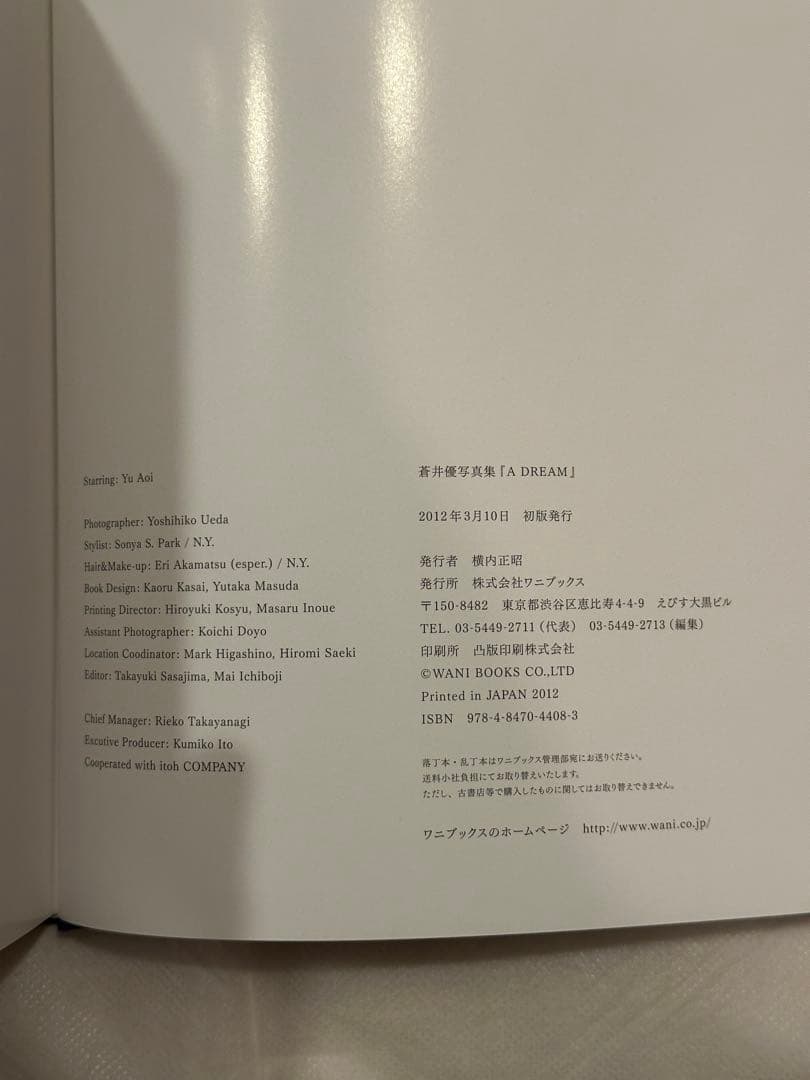 【極美品】上田義彦「A DREAM : 蒼井優写真集」