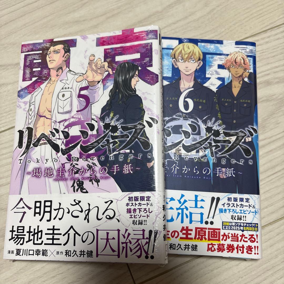 東京リベンジャーズ 漫画 セット 新品未開封