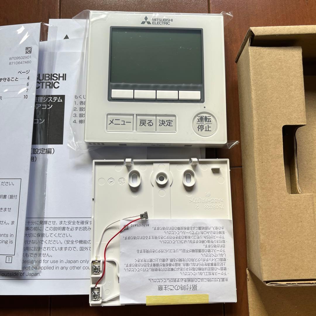 三菱電機パッケージエアコン用リモコン PAR-42MA 新品未使用品　3個