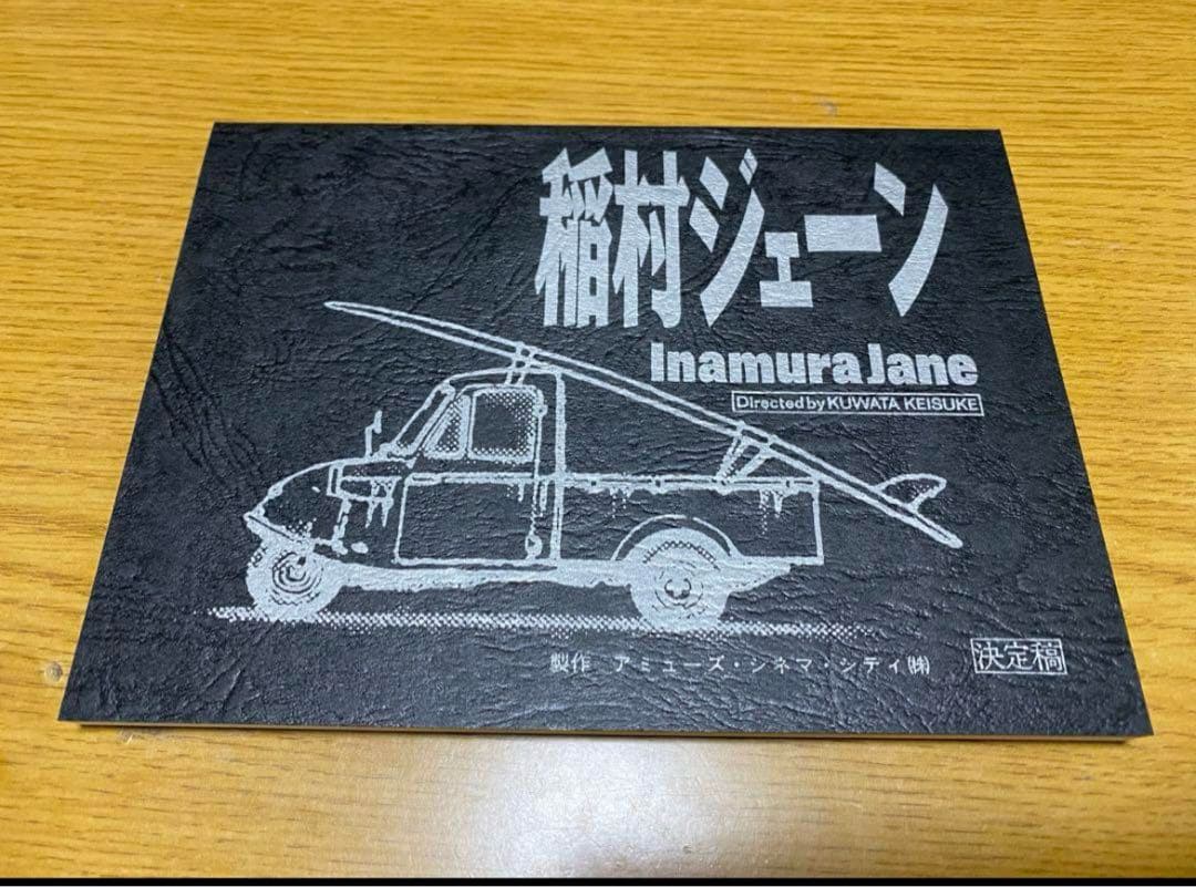 稲村ジェーン／DVD