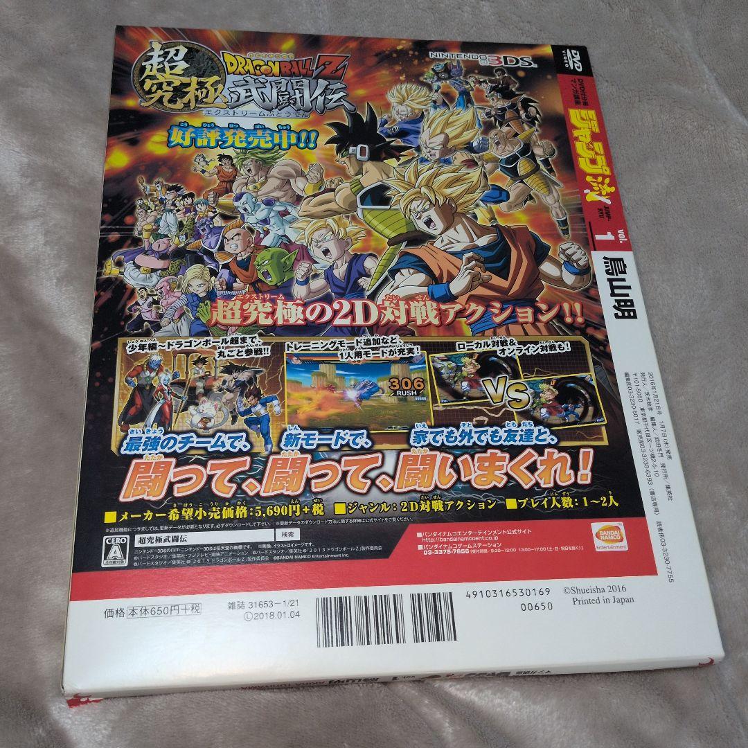 ジャンプ流　鳥山明　ドラゴンボール　原画　サイン　模写用紙　DVD 完品