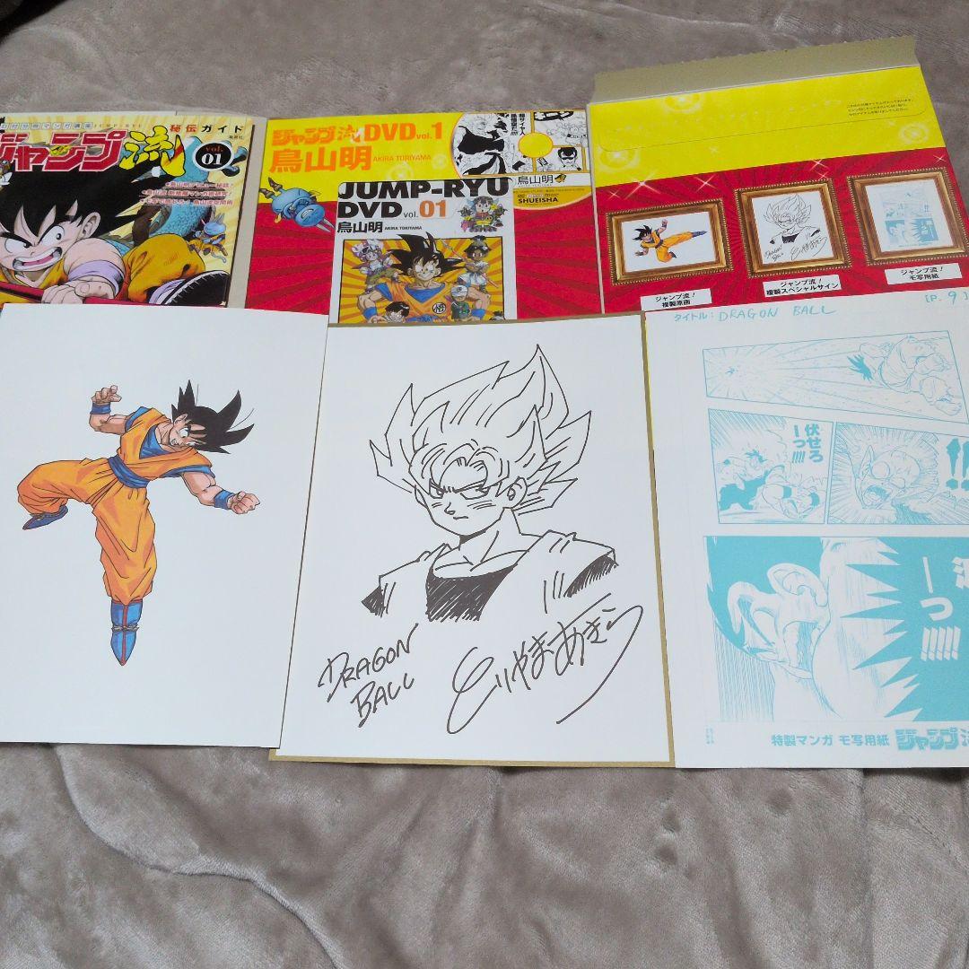 ジャンプ流　鳥山明　ドラゴンボール　原画　サイン　模写用紙　DVD 完品
