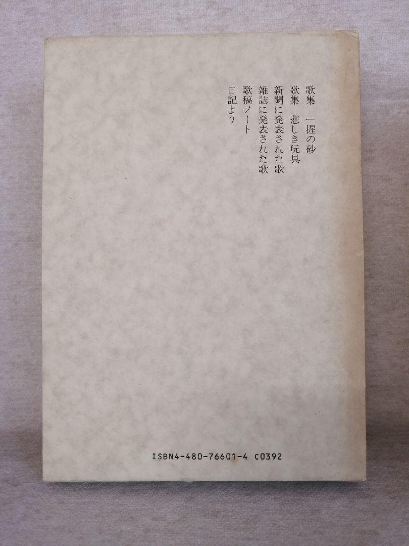 石川啄木全集　　全8巻 ※送料無料　即購入可