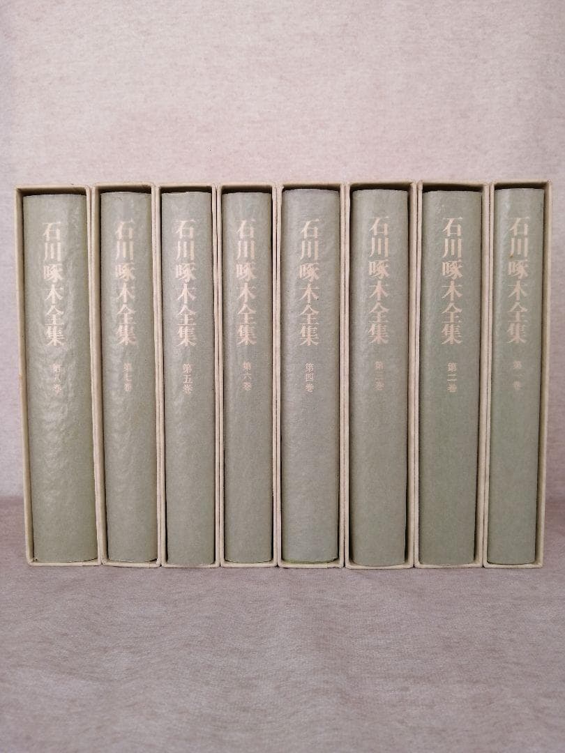 石川啄木全集　　全8巻 ※送料無料　即購入可
