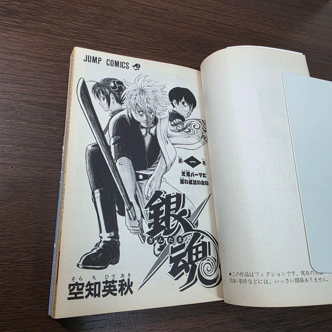 銀魂 1巻 2巻 初版 第1刷発行②