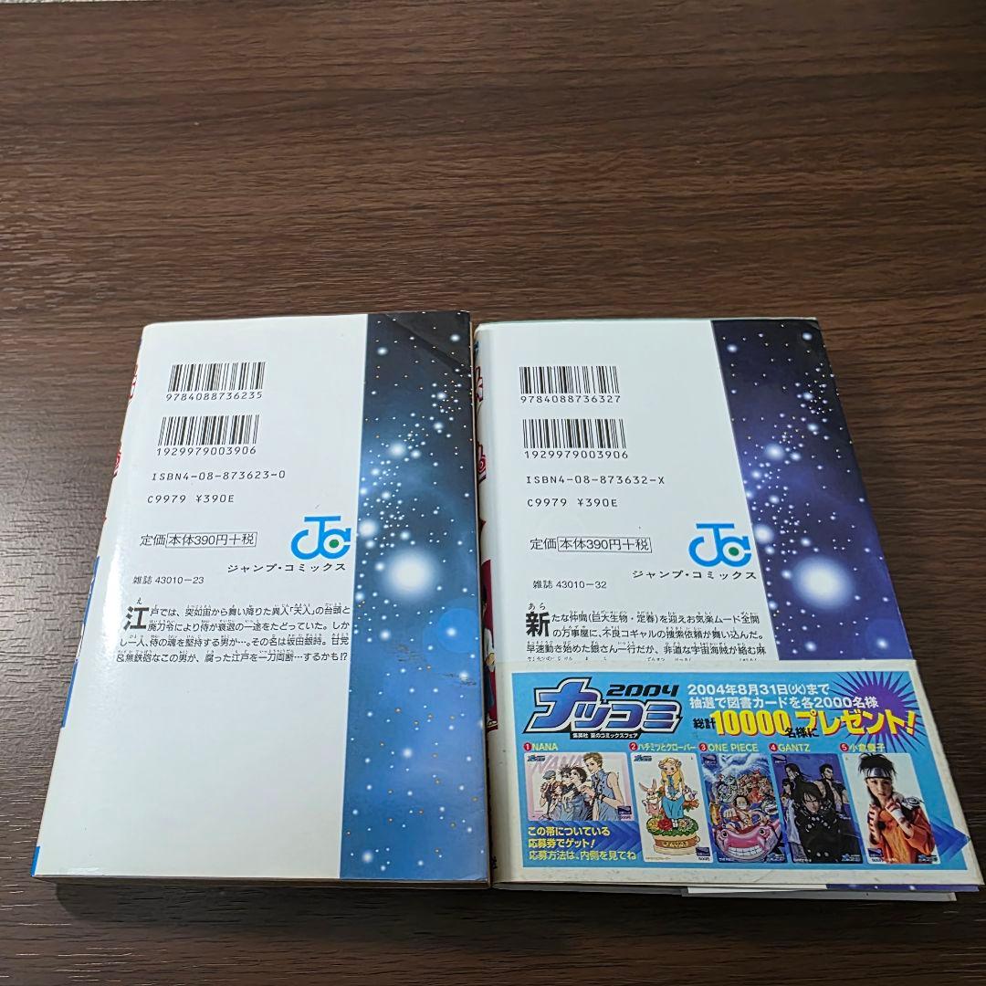銀魂 1巻 2巻 初版 第1刷発行②