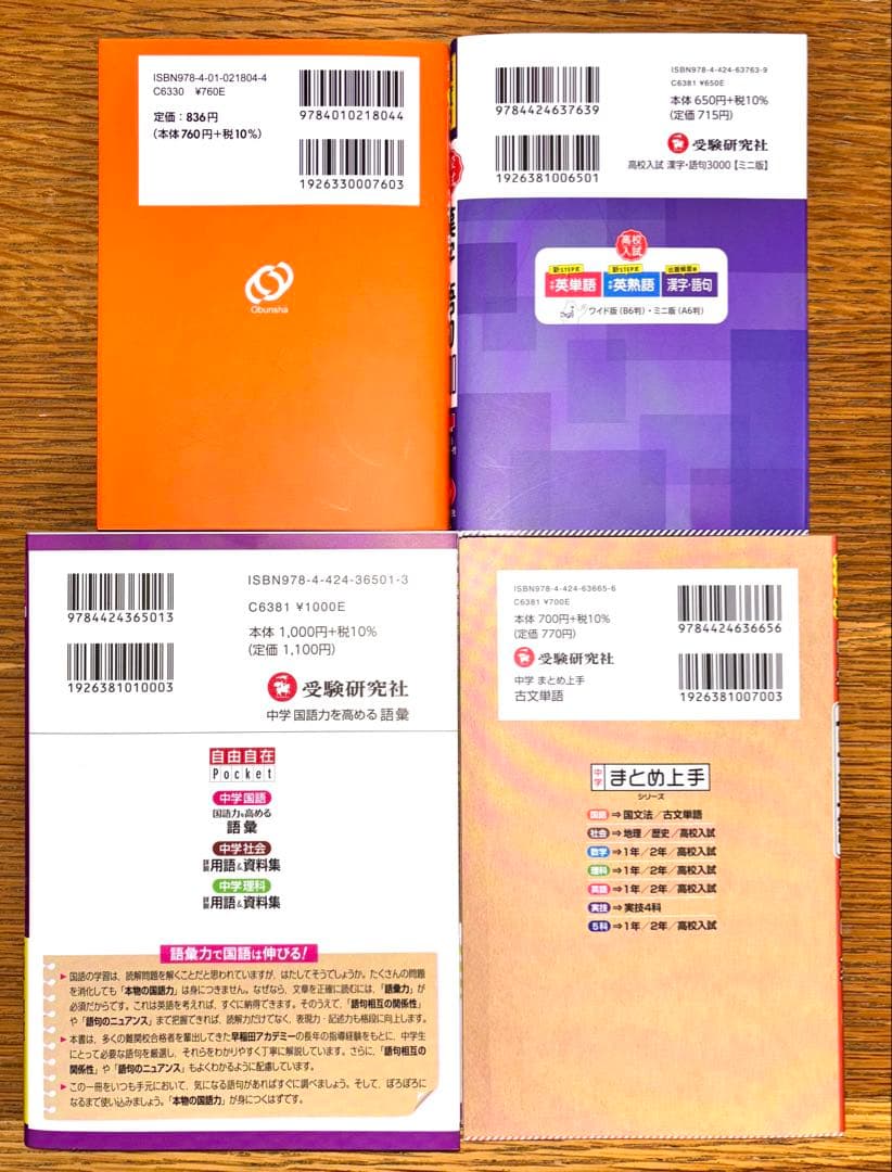 中学参考書 自由自在 ほか 11冊セット