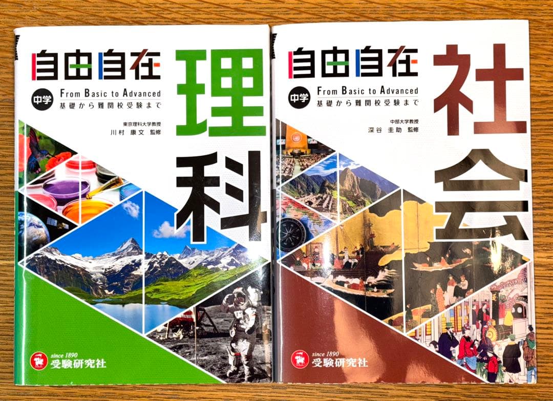 中学参考書 自由自在 ほか 11冊セット