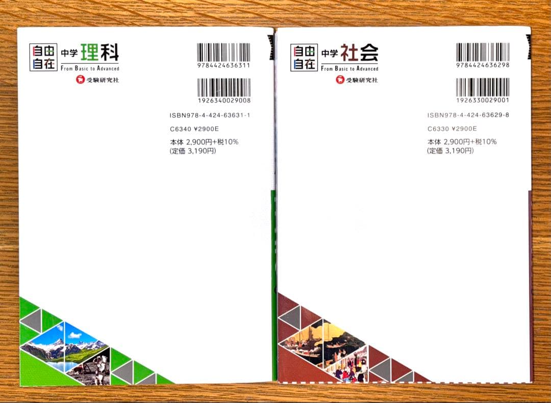 中学参考書 自由自在 ほか 11冊セット