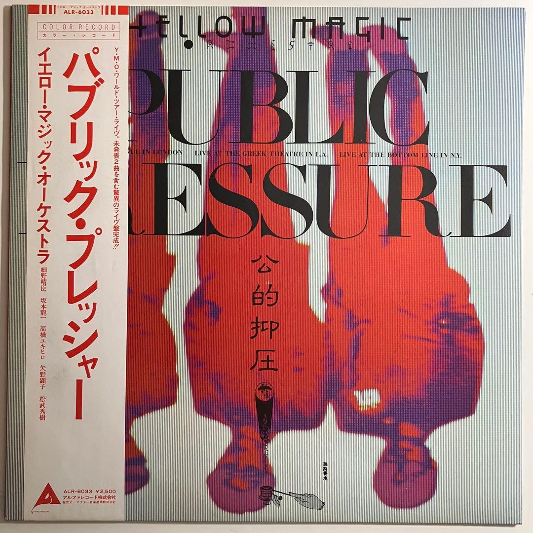 LP　YMO　SOLID STATE SURVIVOR　パブリック・プレッシャー