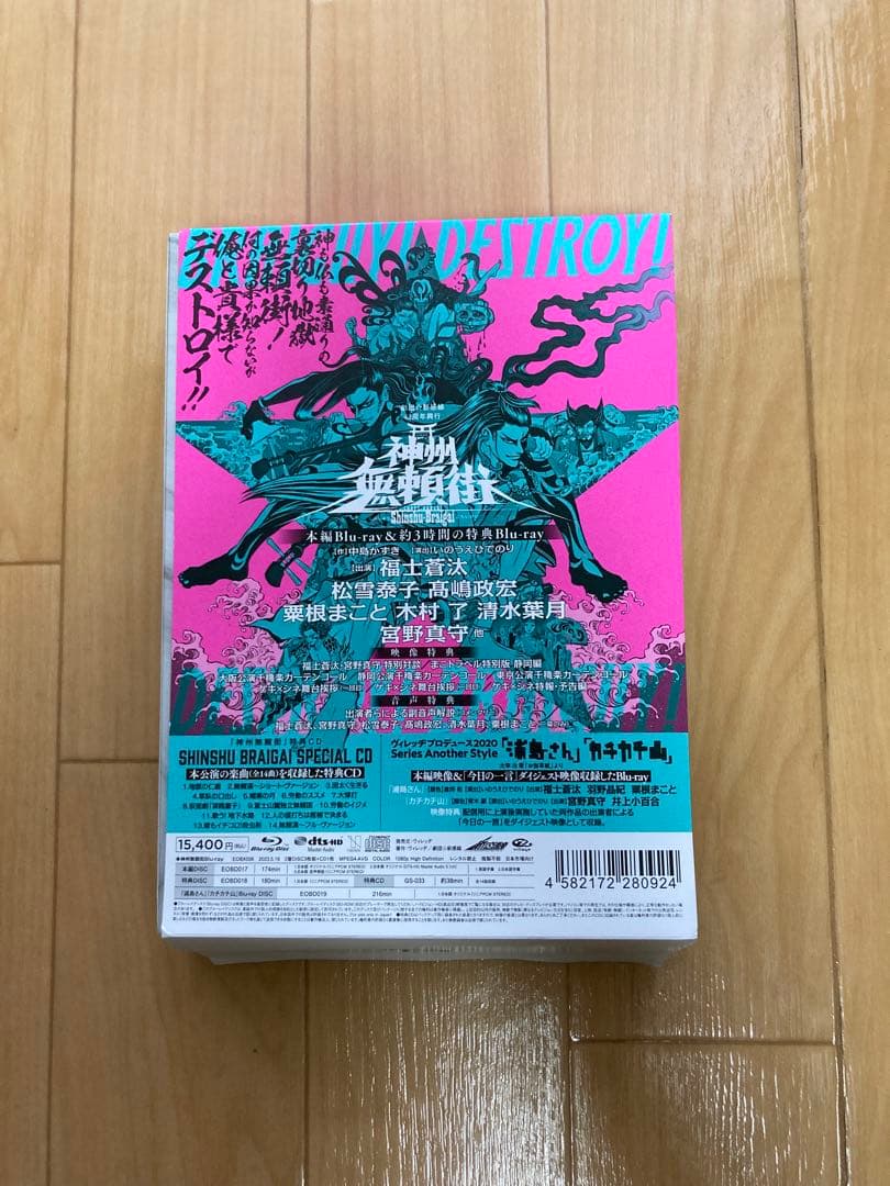 劇団⭐︎新感線　神州無頼街　Blu-ray 福士蒼汰　宮野真守