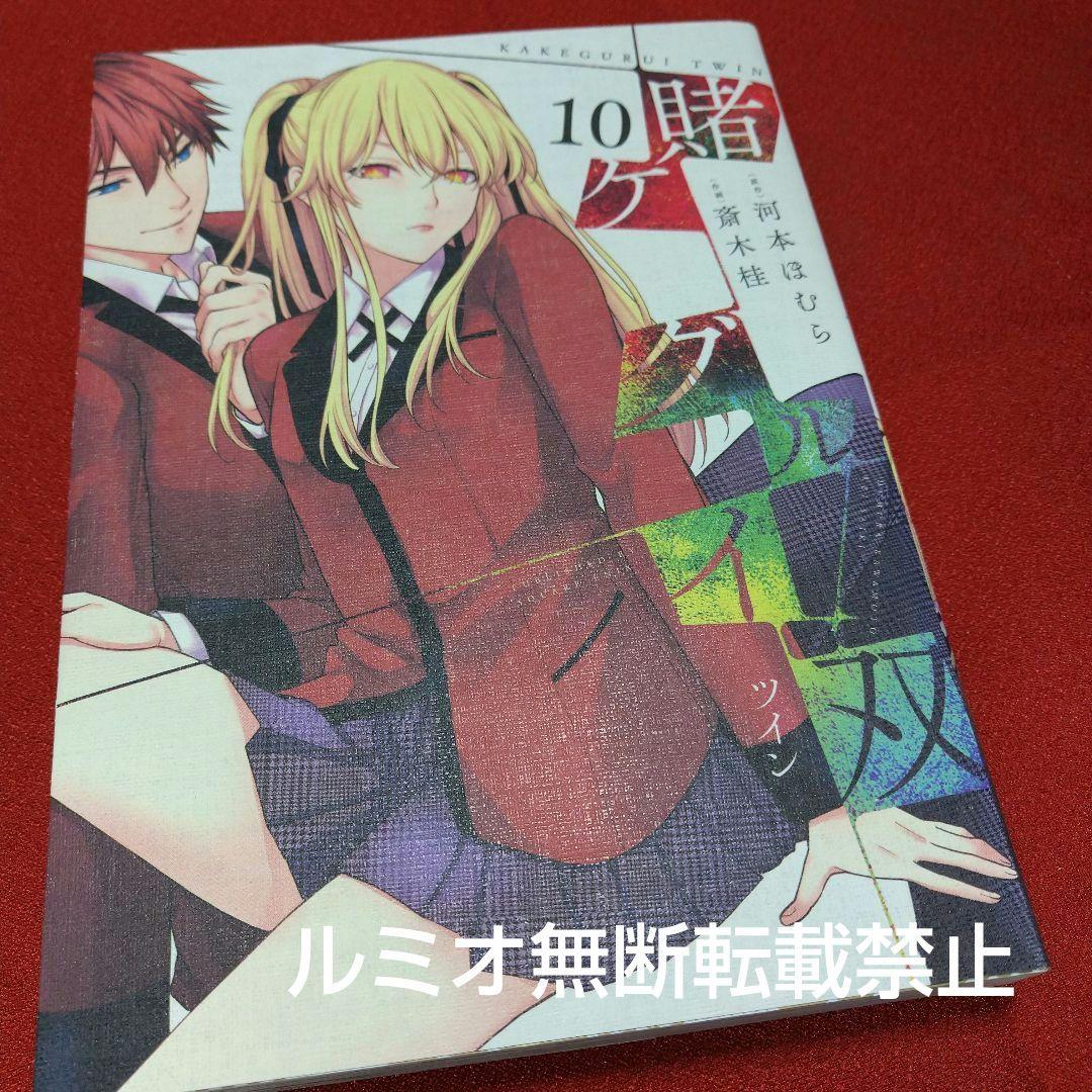 賭ケグルイ双【初版1巻〜14巻セット】