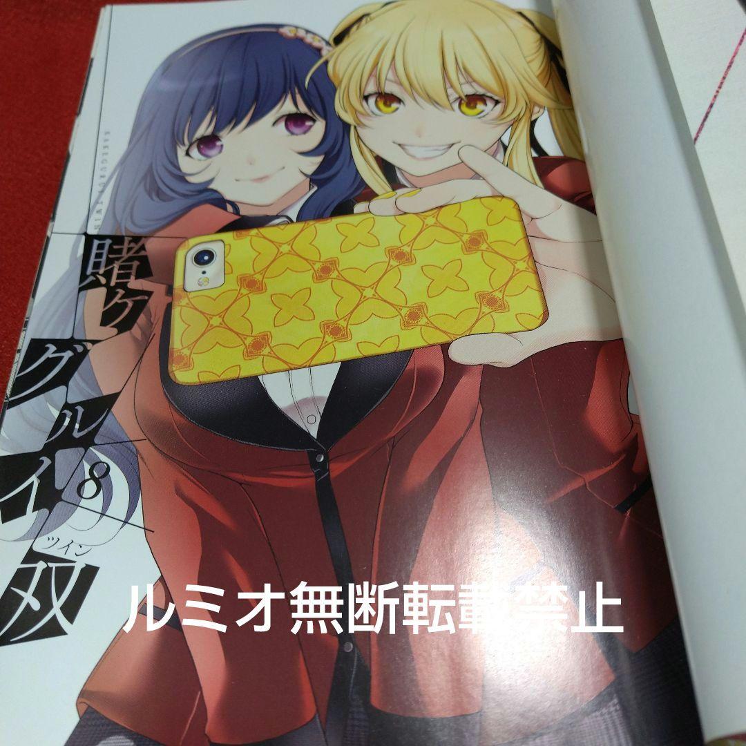 賭ケグルイ双【初版1巻〜14巻セット】