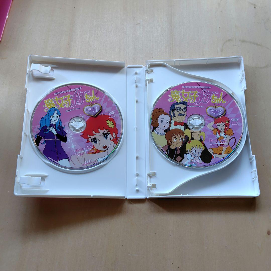 レア 魔女っ子メグちゃん Part 1 DVD-BOX デジタルリマスター版