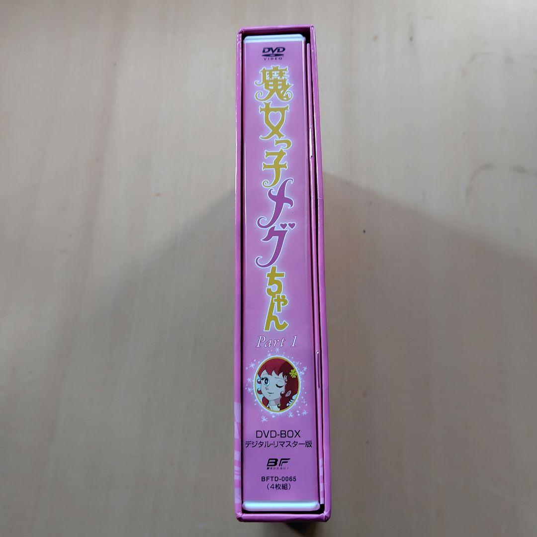 レア 魔女っ子メグちゃん Part 1 DVD-BOX デジタルリマスター版