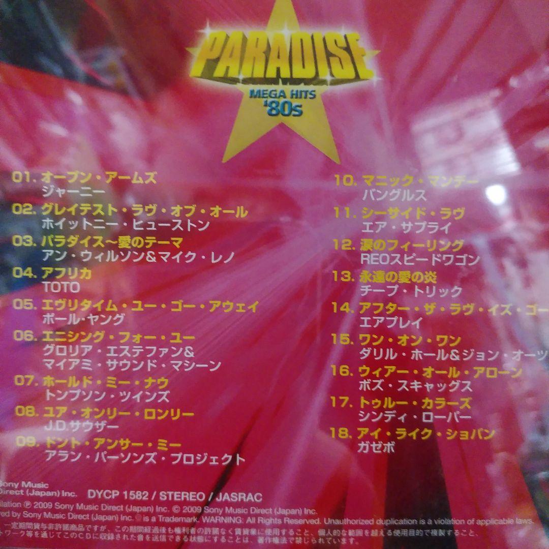 PARADISE MEGA HITS '80s　パラダイス メガ ヒッツ 80s