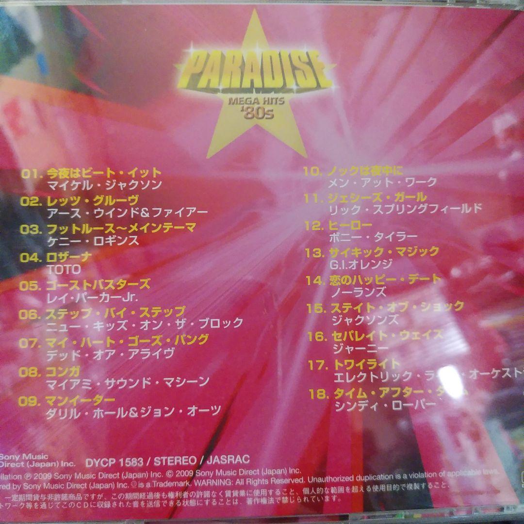 PARADISE MEGA HITS '80s　パラダイス メガ ヒッツ 80s