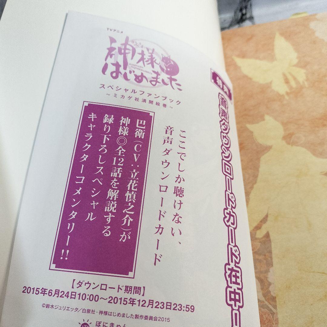 TVアニメ神様はじめました スペシャルファンブック ～ミカゲ社満開絵巻～
