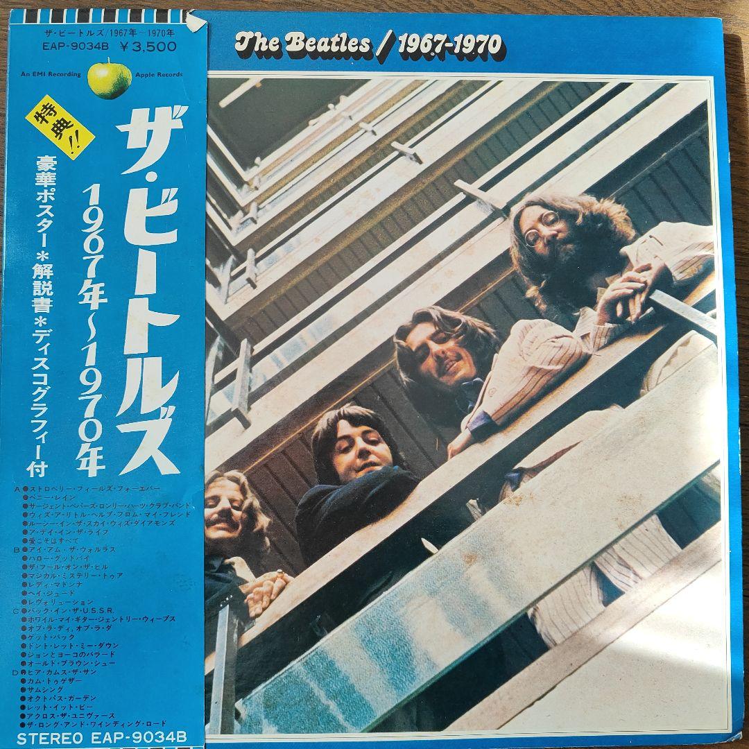 ザ・ビートルズ / 1962-1966 & 1967-1970