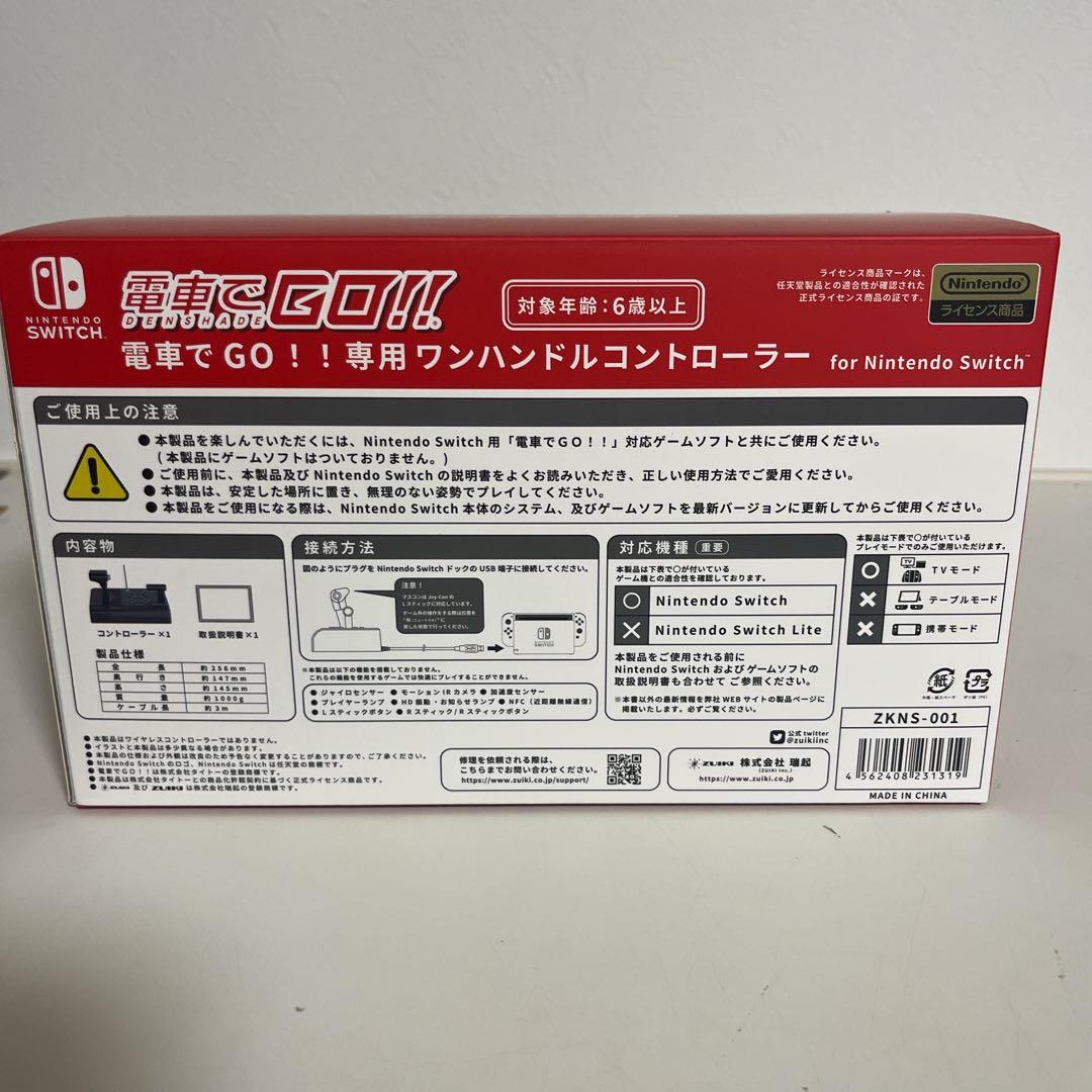 瑞起 ZUIKI 電車でＧＯ！！専用ワンハンドルコントローラー