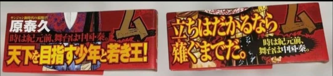キングダム 初版発行本 帯付き