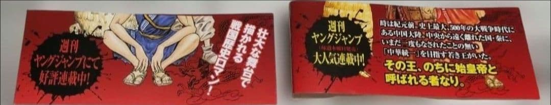 キングダム 初版発行本 帯付き