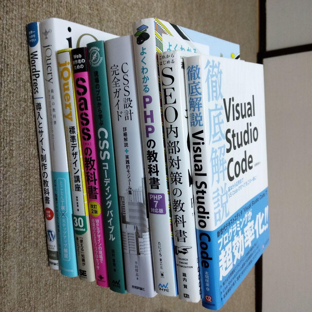 プログラミング関連本(CSS, Sass, jQuery, PHP)
