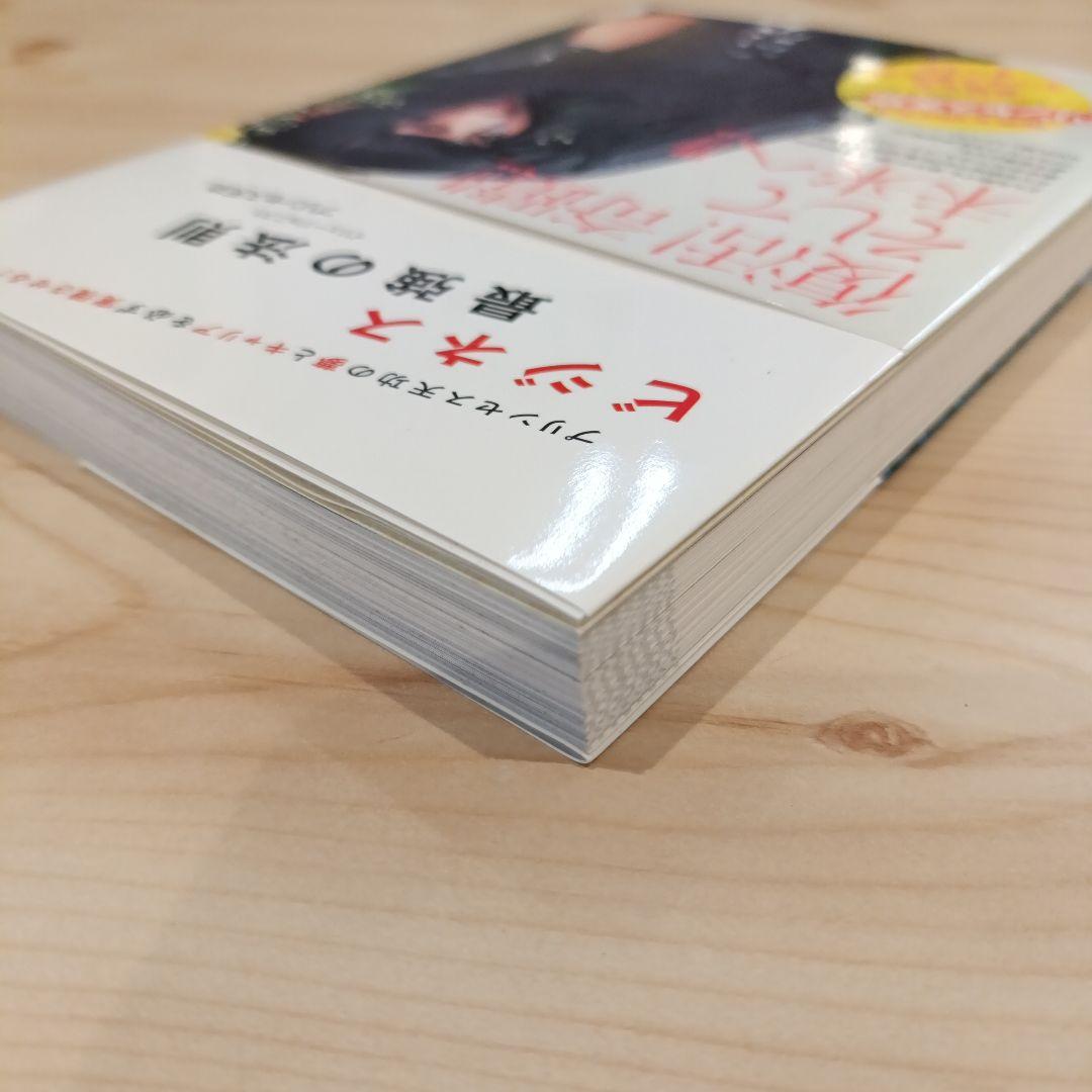 ビジネス最強の法則 : プリンセス天功の夢とキャリアを必ず実現させる!